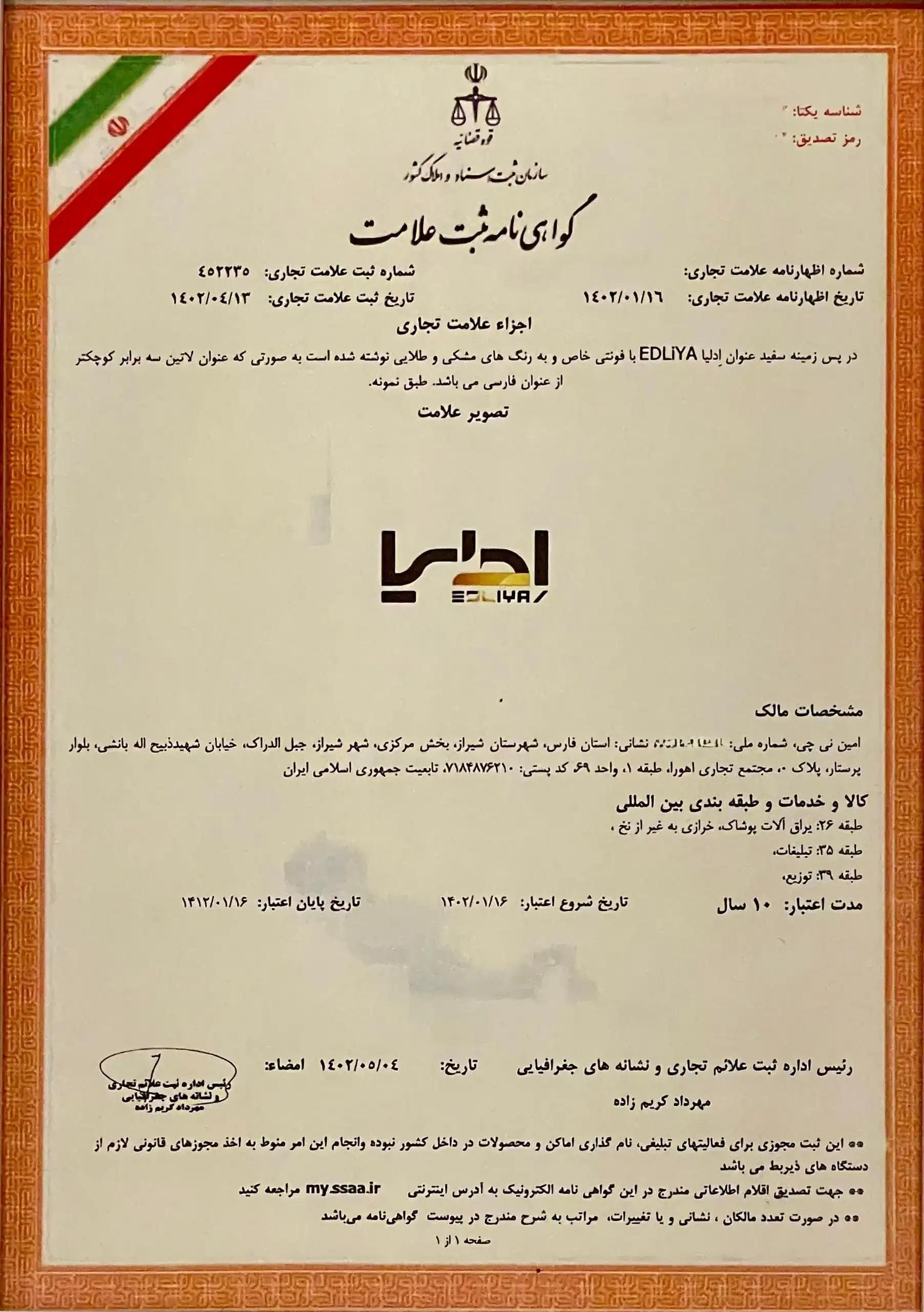 edliya-certificate-1